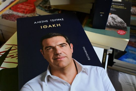 Η «Ιθάκη» του Αλέξη Τσίπρα ταξιδεύει στην Κοζάνη